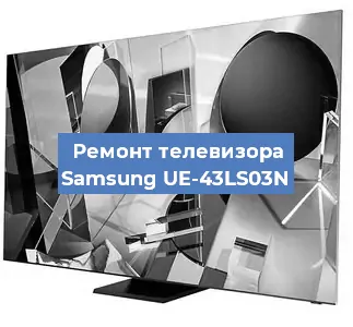 Замена материнской платы на телевизоре Samsung UE-43LS03N в Волгограде